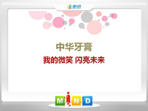 会昌中华牙膏——我的微笑闪亮未来